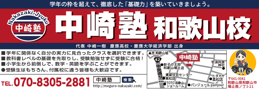 中崎塾